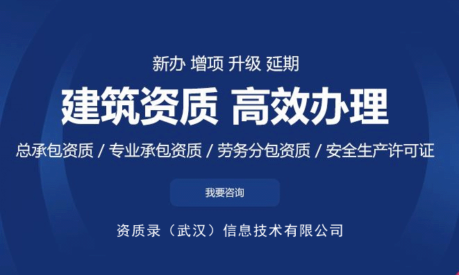 武汉资质代办公司