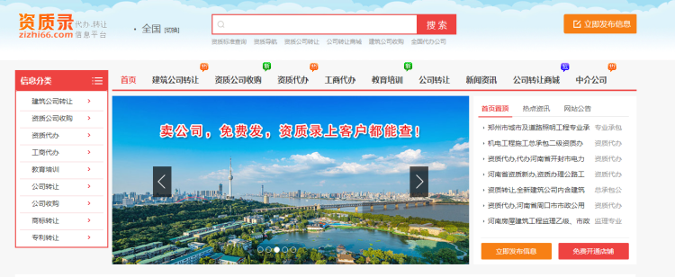資質(zhì)轉(zhuǎn)讓平臺-資質(zhì)錄
