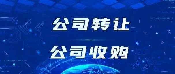 公司转让、收购平台-资质录 公司转让、收购平台-资质录