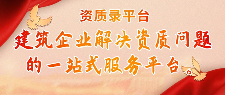 资质转让一体化-资质录 资质转让一体化-资质录